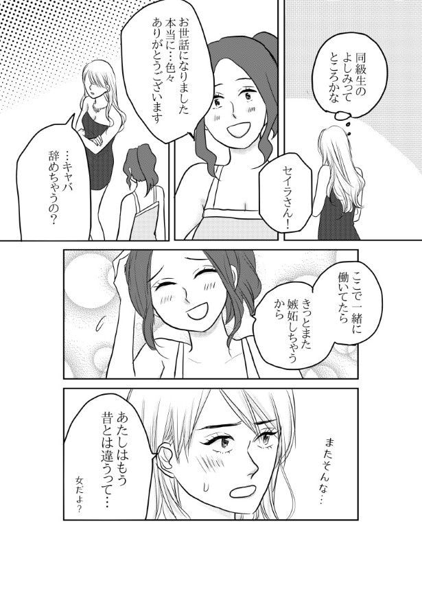 初恋男子がNo. 1〇〇になっていた話_P043