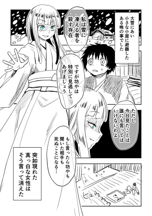 「掟に苦しむ雪女」01