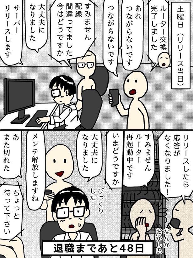 「100日後に退職する47歳」52日目