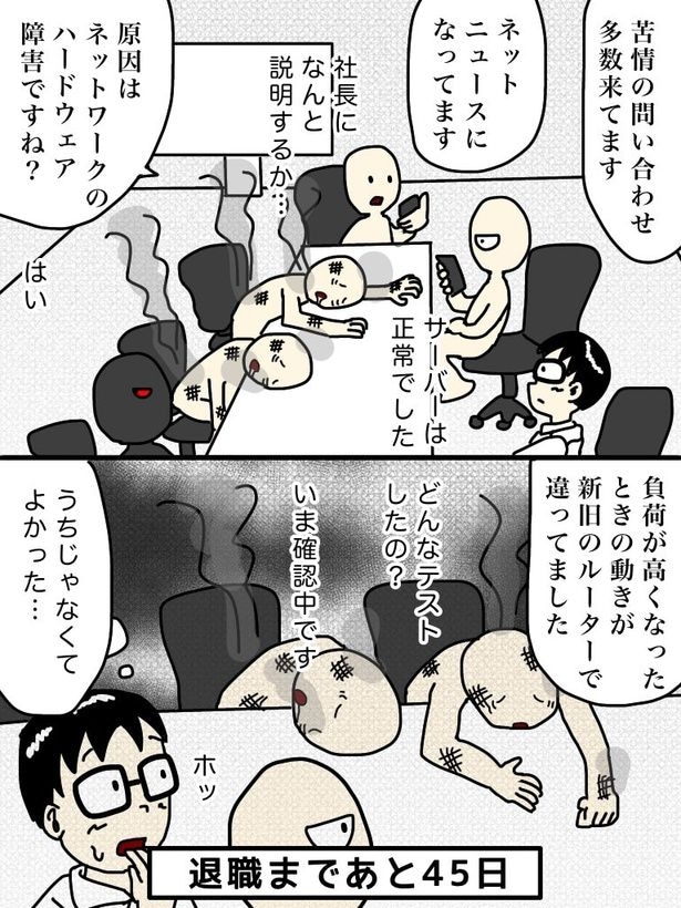 「100日後に退職する47歳」55日目
