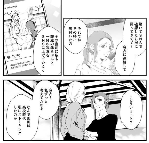 犯人を予想する漫画「仮門」P146