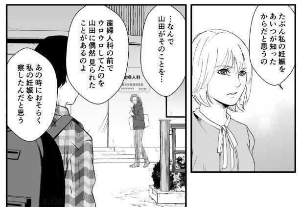 犯人を予想する漫画「仮門」P147