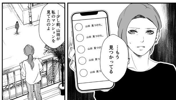 犯人を予想する漫画「仮門」P145
