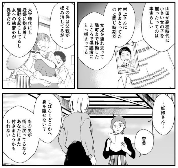 犯人を予想する漫画「仮門」P144