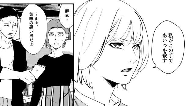 犯人を予想する漫画「仮門」P143