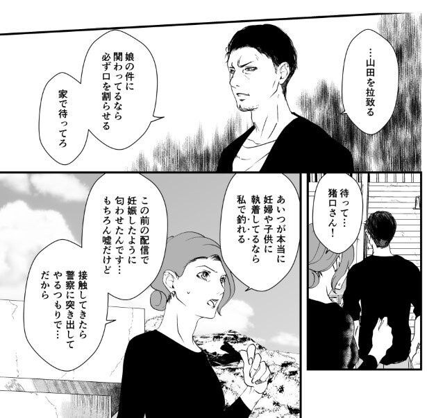 犯人を予想する漫画「仮門」P151