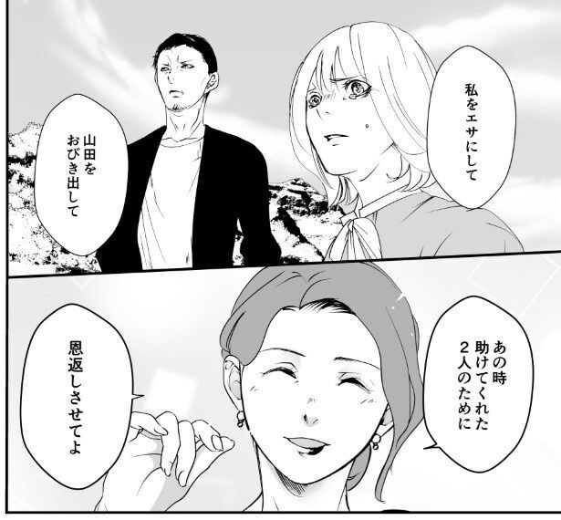 犯人を予想する漫画「仮門」P152