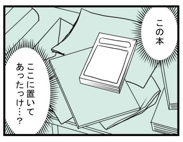 汚部屋で起きた不思議な出来事7