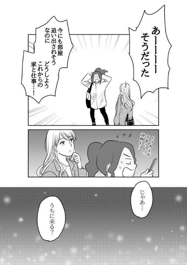 初恋男子がNo. 1〇〇になっていた話_P048