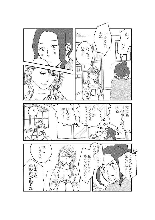 初恋男子がNo. 1〇〇になっていた話_P051
