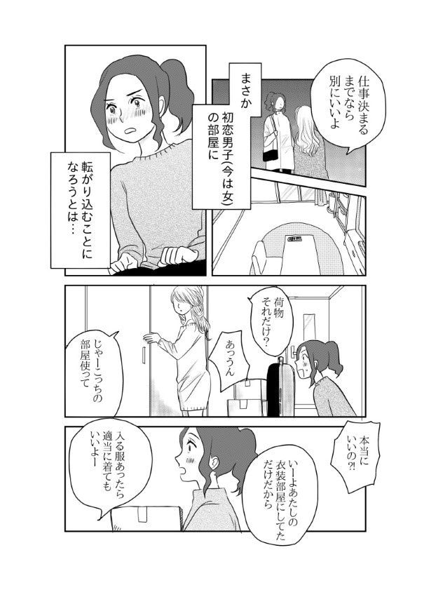 初恋男子がNo. 1〇〇になっていた話_P049