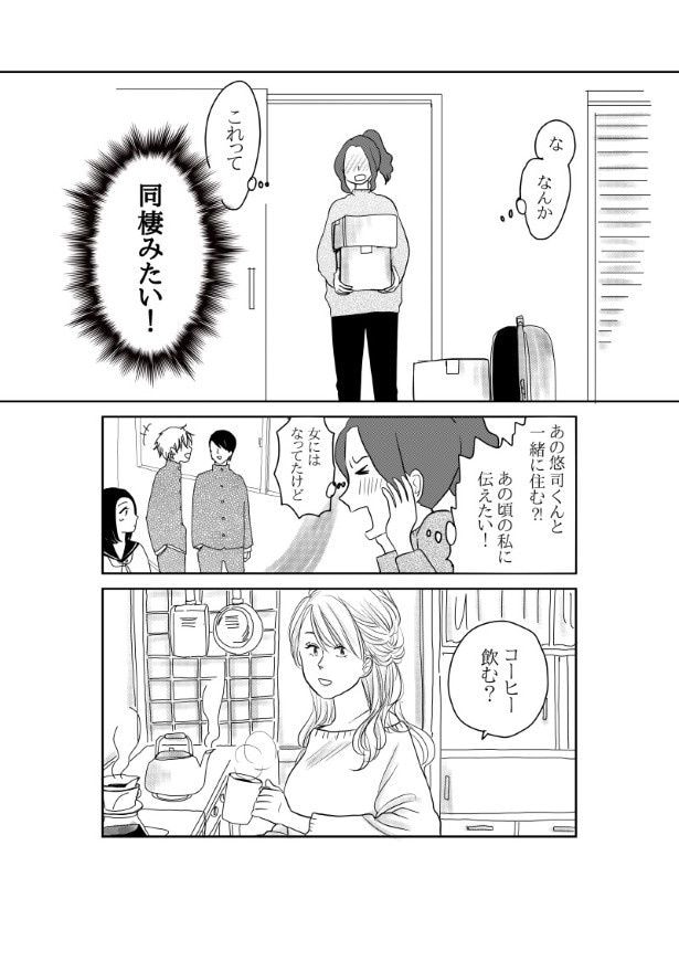 初恋男子がNo. 1〇〇になっていた話_P050
