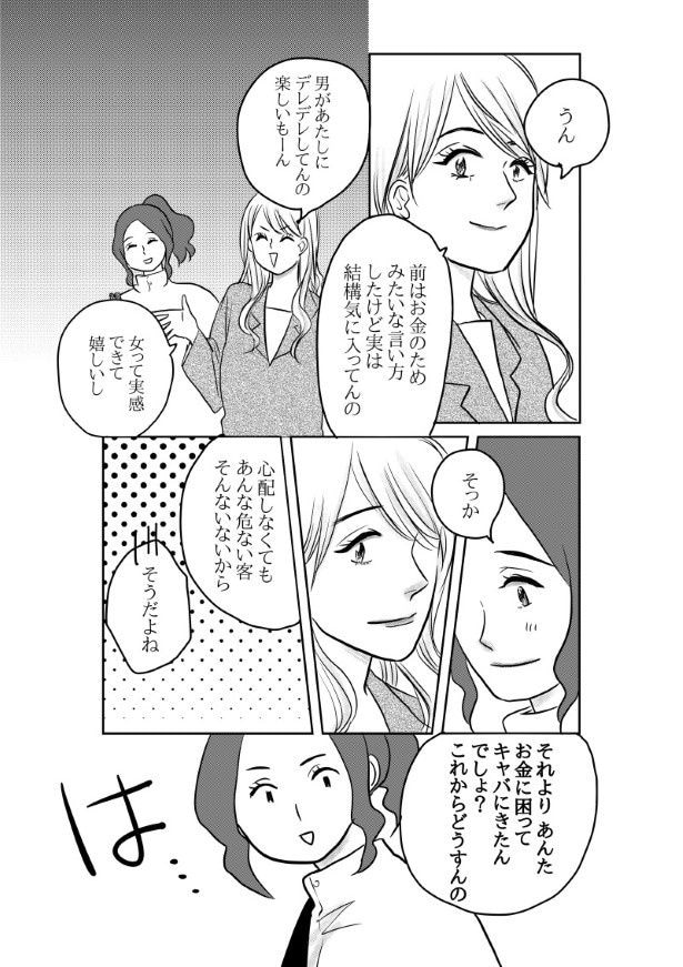 初恋男子がNo. 1〇〇になっていた話_P047