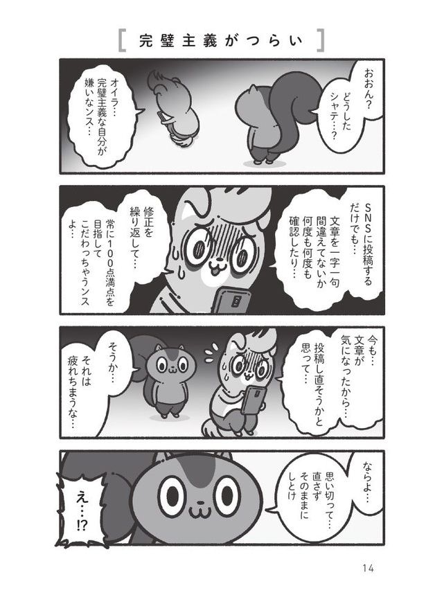 一人反省会をして、いつも落ち込んでしまう人へ01