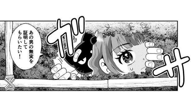 黒猫がしゃべることを、割とあっさり受け入れたみつは