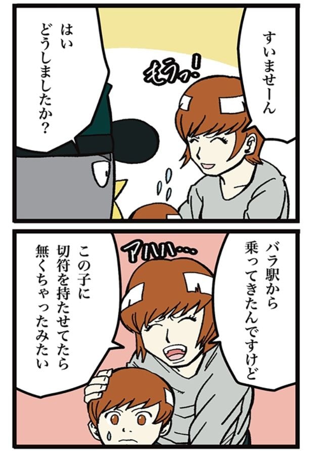「あなたの責任ですよね?」01