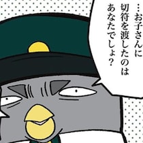 逆ギレする母親に絶句！切符をなくしたのが子供なら許されて当然!?「親の責任ですよね？」と断じるとクレームに発展【作者に聞いた】