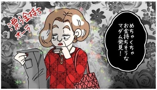 見るからにお金持ちそう…!