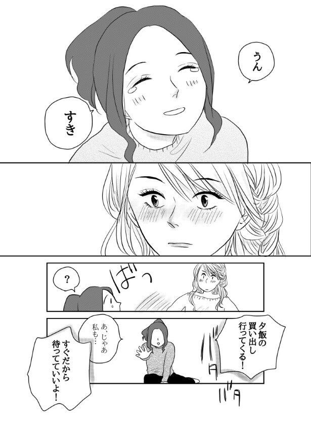 初恋男子がNo. 1〇〇になっていた話_P055