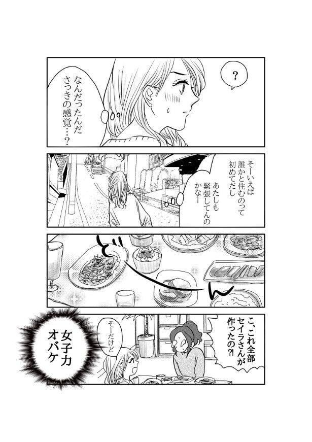 初恋男子がNo. 1〇〇になっていた話_P056