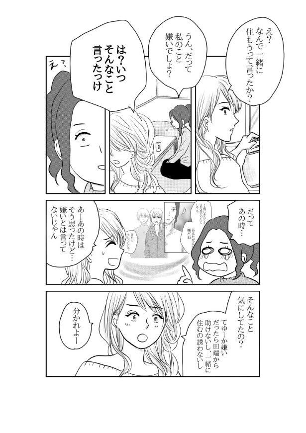 初恋男子がNo. 1〇〇になっていた話_P053