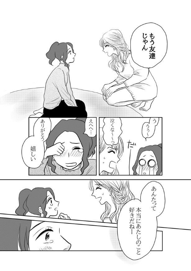 初恋男子がNo. 1〇〇になっていた話_P054