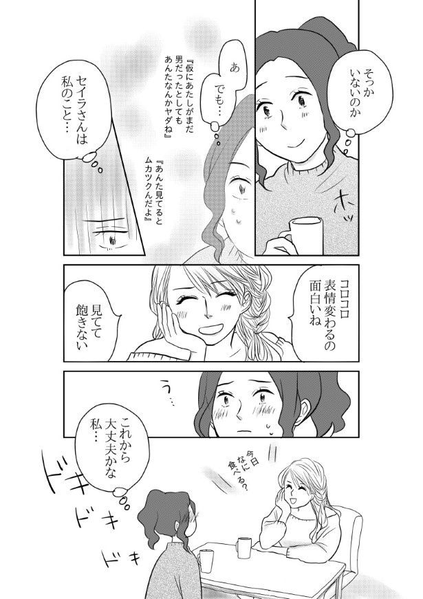 初恋男子がNo. 1〇〇になっていた話_P052