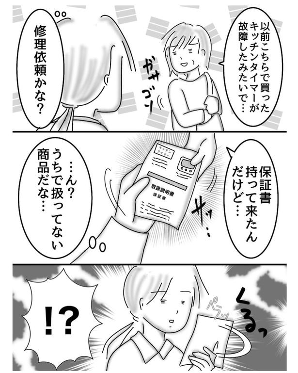 修理依頼(1)