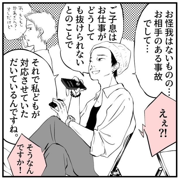 息子を騙る輩に喝!3