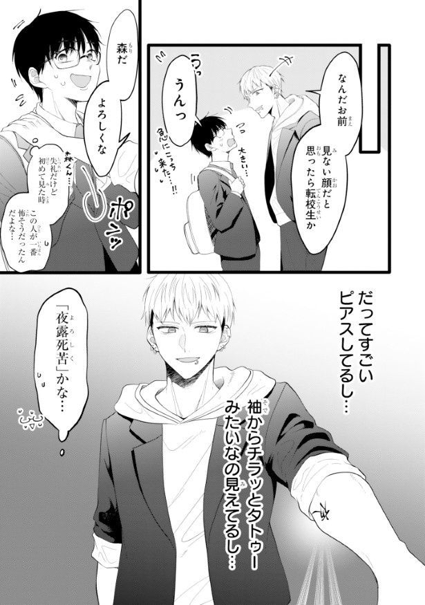 この「夜」の字は、不良お決まりのセリフのアレだな…と思いきや!?