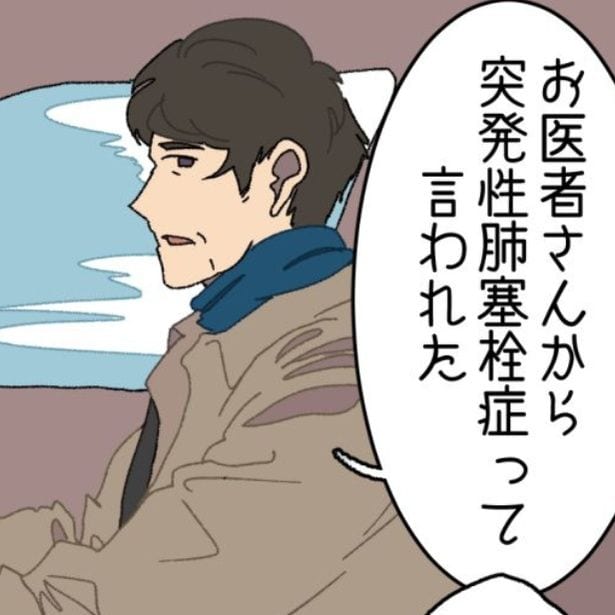 難病にかかったことを告白する夫