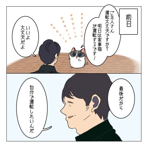 最後の車の運転をする夫 23-2