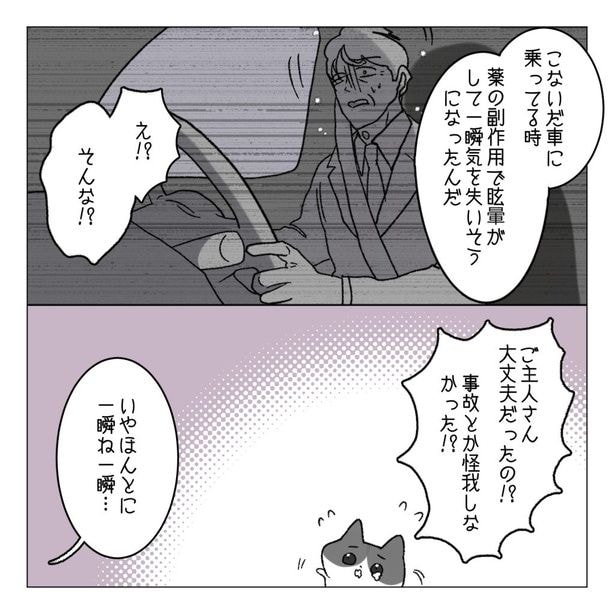 運転中に薬の副作用で気を失いそうになった夫 8-2