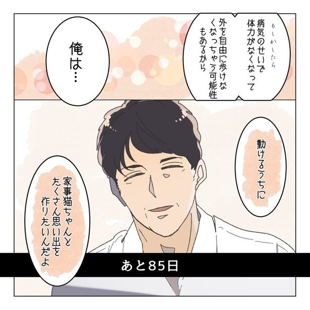 病気で体力がなくなる前に、妻と思い出作りをしたい夫 16-4