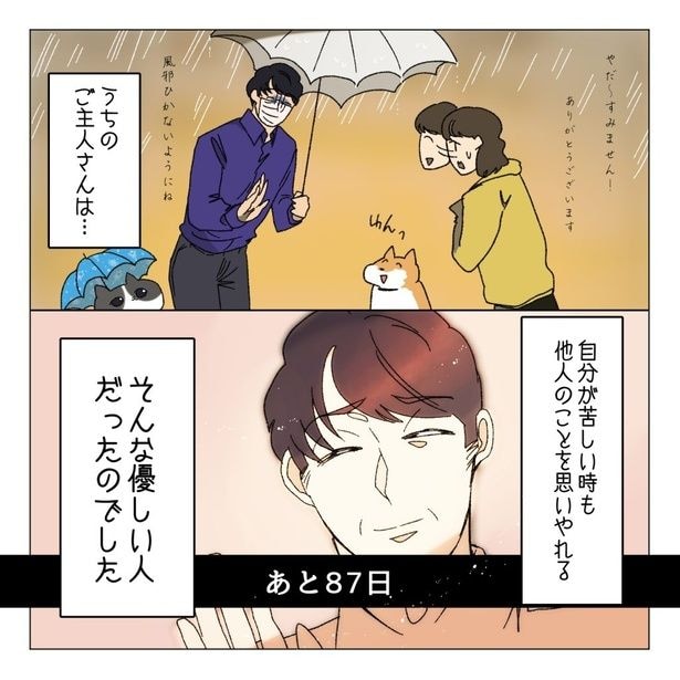 他人を思いやれる優しい夫 14-4