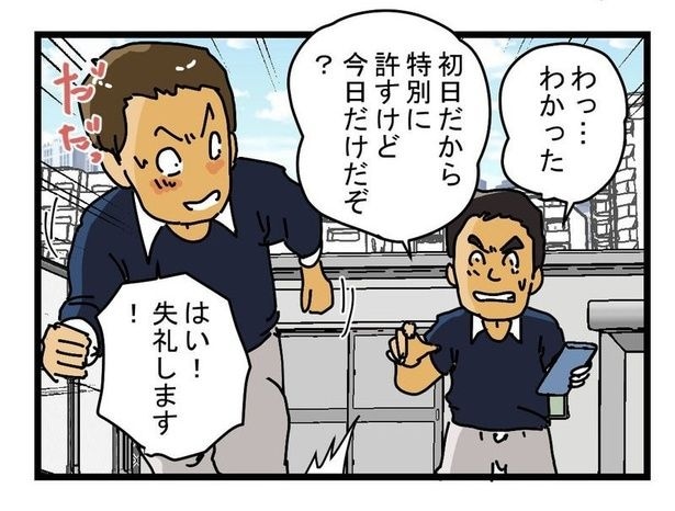 『すごい辞めかた』04
