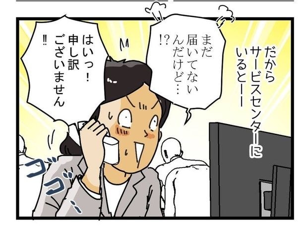 『サービスセンター』3