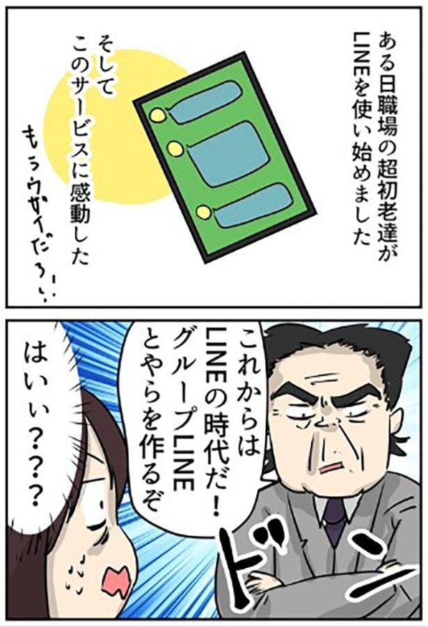 【ブラック企業の日常14】仕事でLINE(個人アカウント)を使いたくない1-02