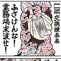 距離感のバグ!?「職場のグループライン作るぞ！」上司からの通達に拒否権なし！そこから始まる“仕事と私生活の境界崩壊”【作者に聞く】