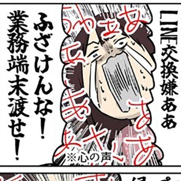 距離感のバグ!?「職場のグループライン作るぞ！」上司からの通達に拒否権なし！そこから始まる“仕事と私生活の境界崩壊”【作者に聞く】