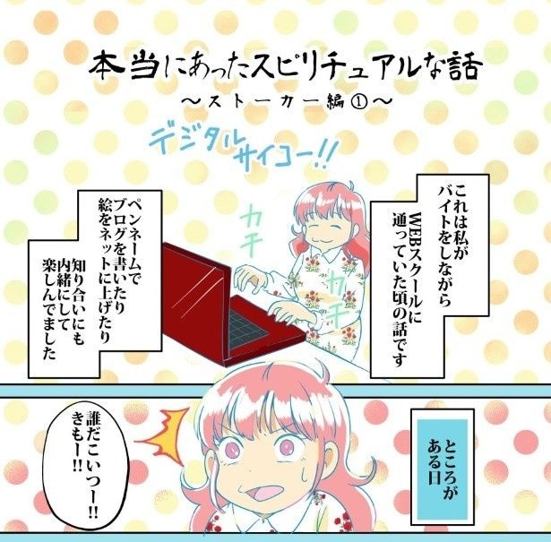 「きもー!!」と絶叫したワケとは？