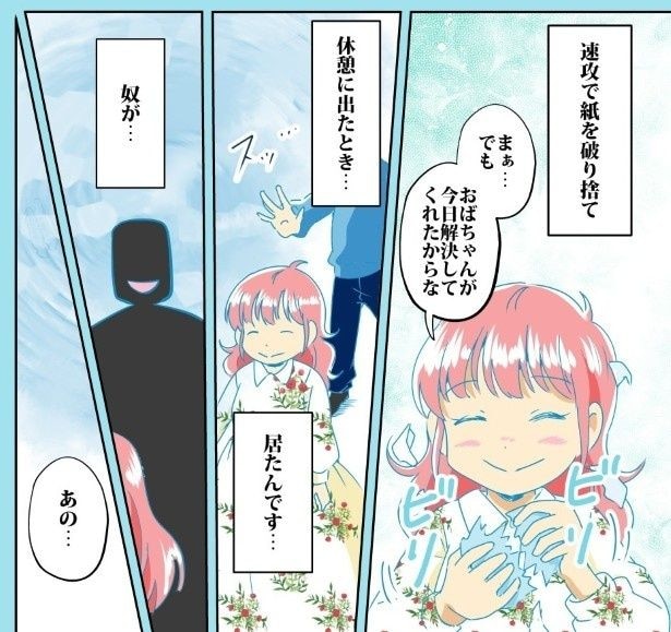 問題は解決したと思いきや、待ち伏せされて…!!