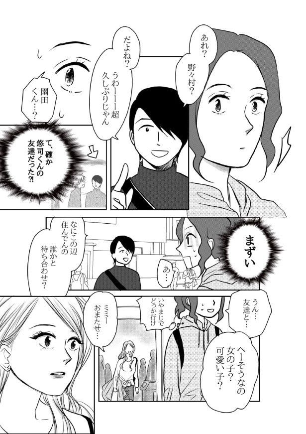 初恋男子がNo. 1〇〇になっていた話_P060