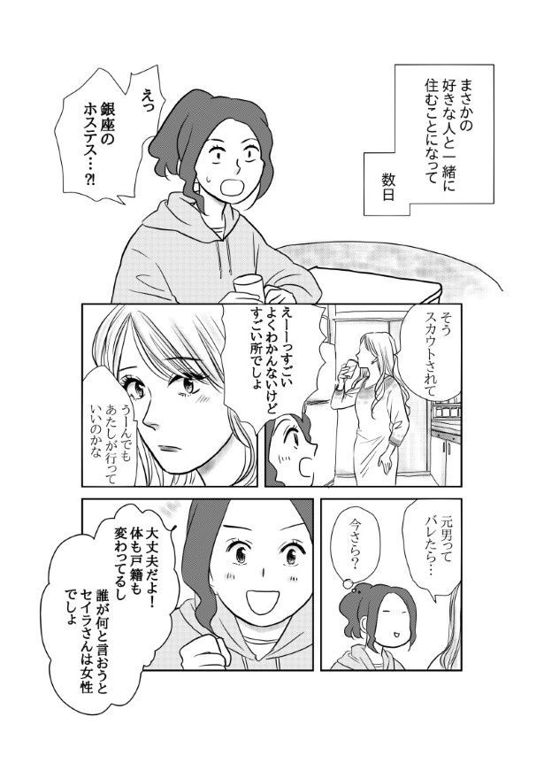 初恋男子がNo. 1〇〇になっていた話_P057