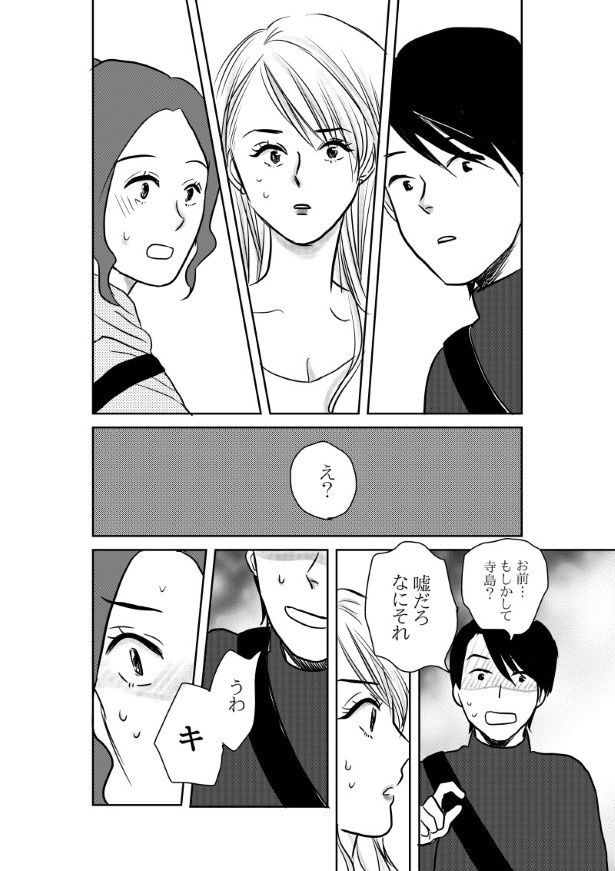 初恋男子がNo. 1〇〇になっていた話_P061