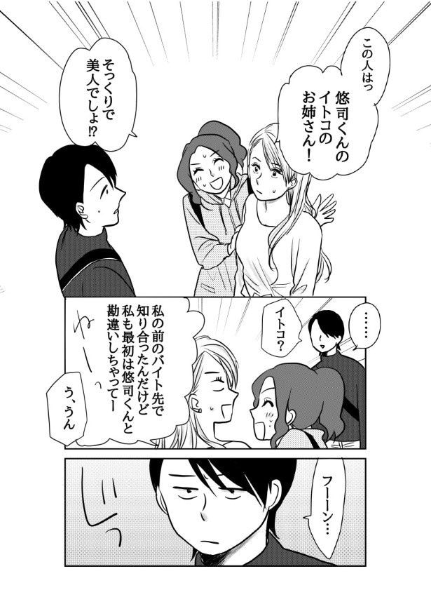 初恋男子がNo. 1〇〇になっていた話_P062
