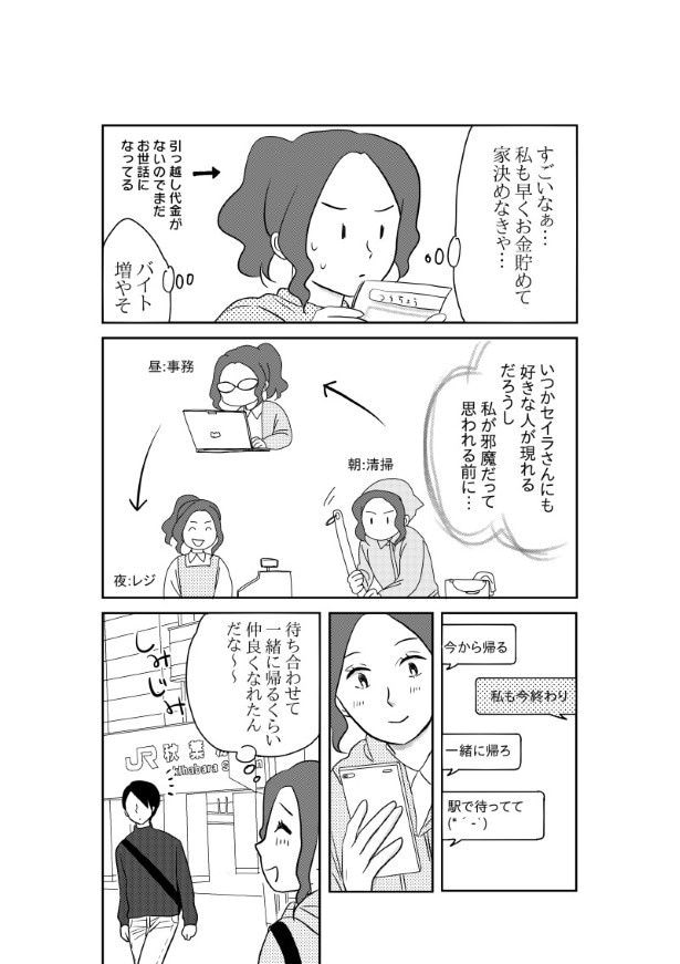 初恋男子がNo. 1〇〇になっていた話_P059