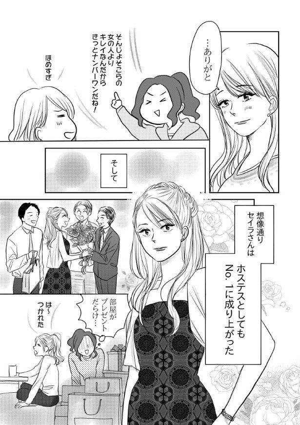 初恋男子がNo. 1〇〇になっていた話_P058
