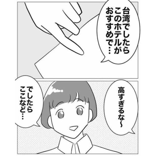 「ハネムーンプランナーと不倫した夫の末路」1-2