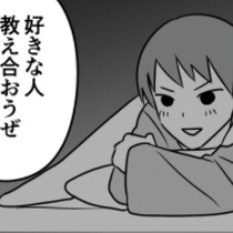 【修学旅行】夜の定番「好きな人教え合おうぜ!!」消灯後の恋バナに全員あっさり回答!?今どき中学生の“ドライさ”がシュール【作者に聞く】